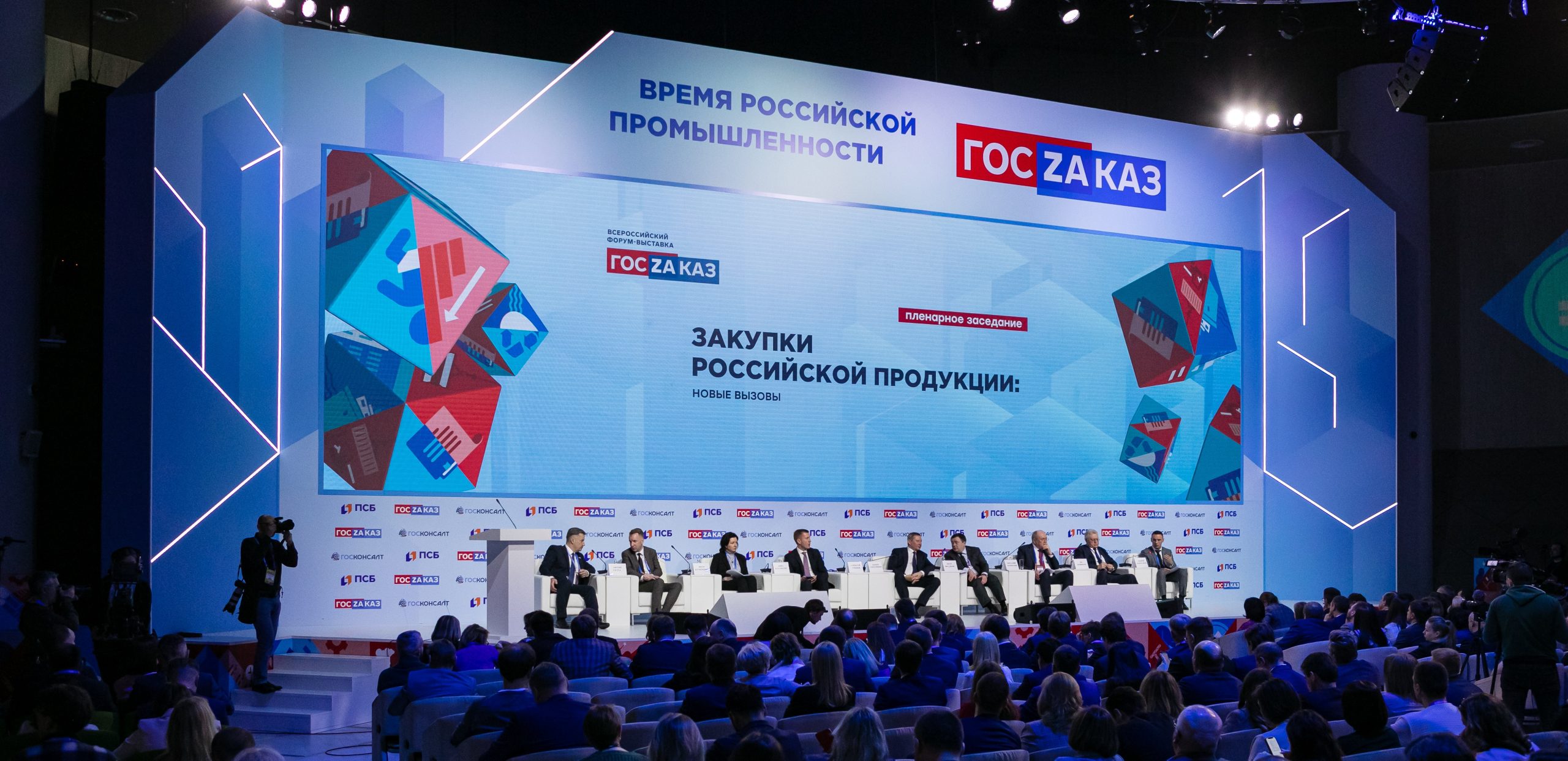 XVIII всероссийский форум-выставка «Госзаказ»