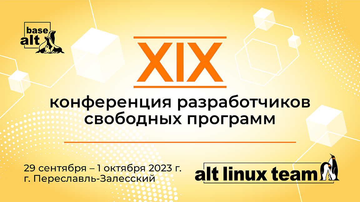 «Базальт СПО» приглашает на XIX конференцию разработчиков свободных программ