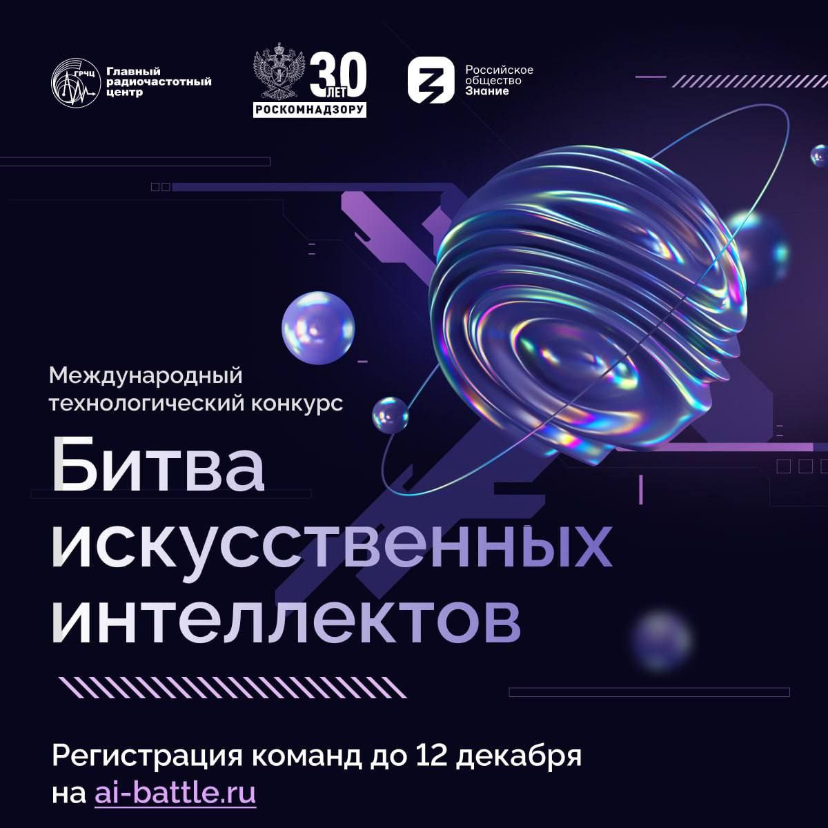 24 ноября началась регистрация на конкурс «Битва искусственных интеллектов»