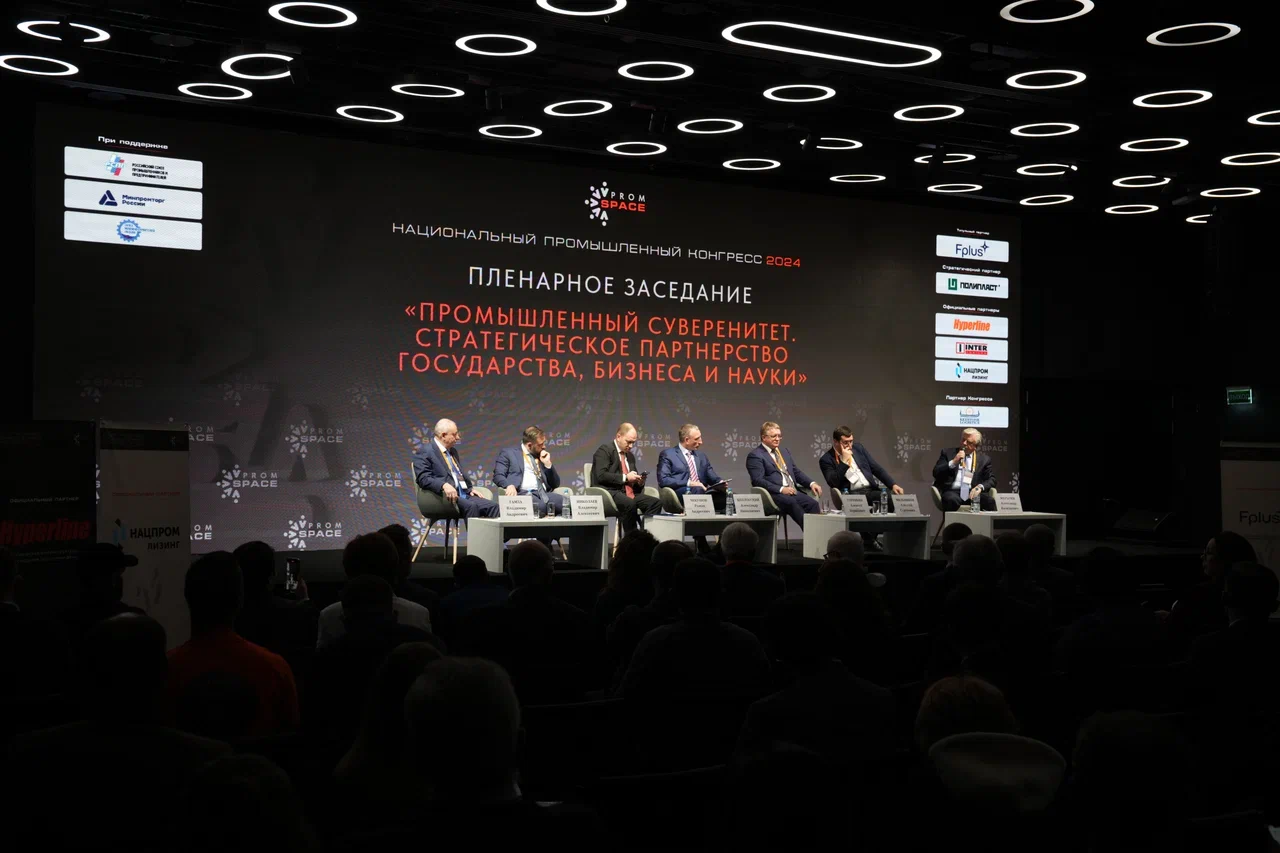 На Национальном промышленном Конгрессе PromSpace обсудят актуальную промышленную повестку страны