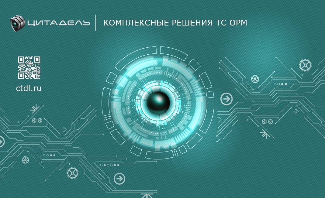 «Цитадель» стала генеральным партнером Форума СПЕКТР-2025